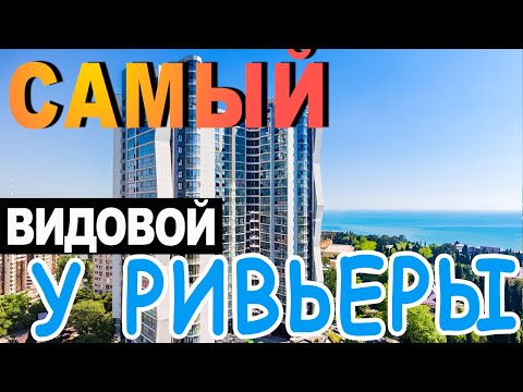 Видео: жк ВИКТОРИЯ Сочи - ПРОСТОРНАЯ видовая квартира + другие варианты | купить квартиру в Сочи 2025