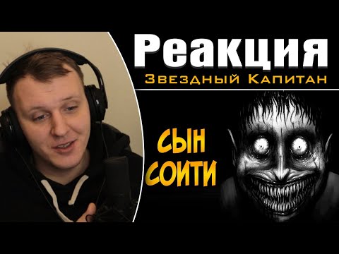 Видео: Ужасы Дзюндзи Ито #3 | Реакция на Звездного Капитана