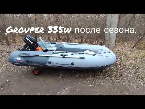 Видео: Групер 335w после сезона.