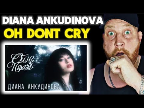 Видео: DIANA ANKUDINOVA - OH DONT CRY REACTION | First Time Hearing - Диана Анкудинова - Ой, не плачь