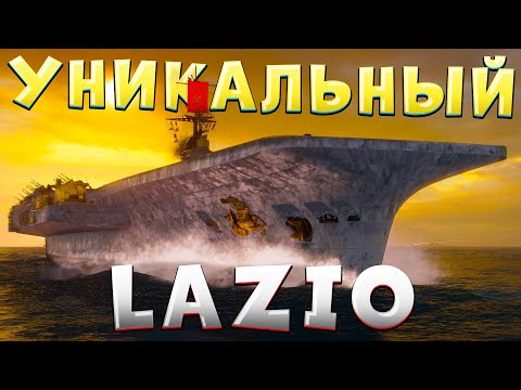 Видео: ОН ТАКОЙ ОДИН 🔥 LAZIO — УНИКАЛЬНЫЙ АВИАНОСЕЦ за ВЕРФЬ [Мир Кораблей]