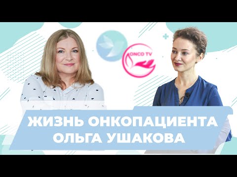 Видео: Жизнь онкопациента. Диагноз РМЖ. Победа, прогрессирование и снова победа.