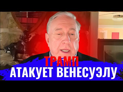 Видео: Дуглас Макгрегор по русски -Тёмный план Трампа