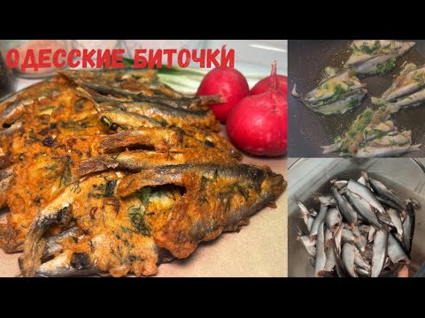 Видео: Вкуснейшие биточки из тюльки 🐟• с Привоза сразу на стол