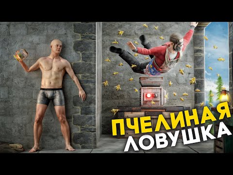Видео: ПЧЕЛИНАЯ ЛОВУШКА и ХОППЕР в РАСТ RUST