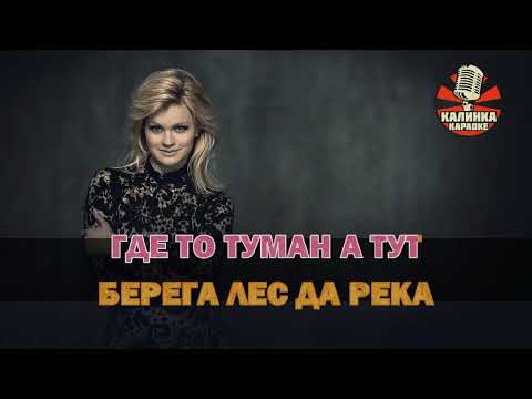 Видео: Калинка караоке " Дом на горе " Ирина Круг. Минус