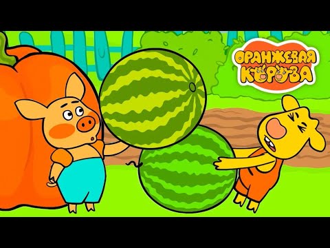 Видео: Оранжевая корова 🐮 Все серии подряд ✨ Toons Academy – Развивающие мультики для малышей