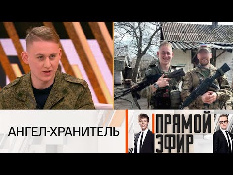 Видео: Прямой эфир. Ангел-хранитель. 28.06.2025