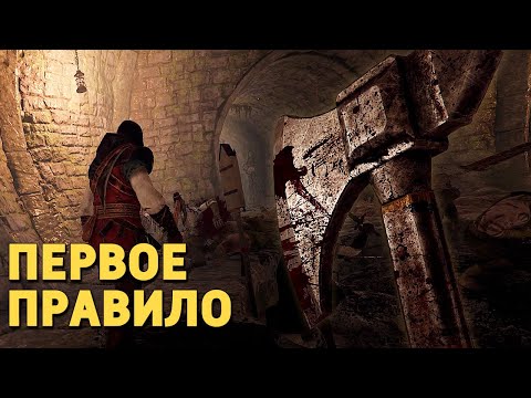 Видео: Первое правило /Warhammer: Vermintide 2