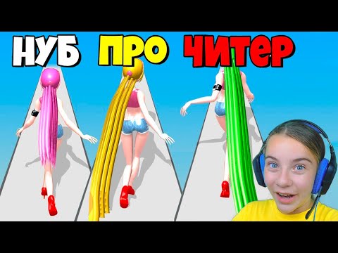 Видео: ЭВОЛЮЦИЯ РОСТА ВОЛОС, МАКСИМАЛЬНЫЙ УРОВЕНЬ Hair Rush