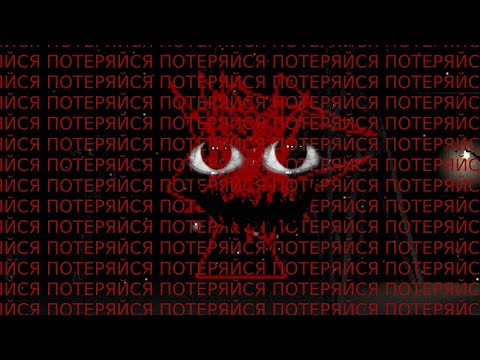 Видео: Как Потерять Себя и Снова Найти? (Truss Horror Game)