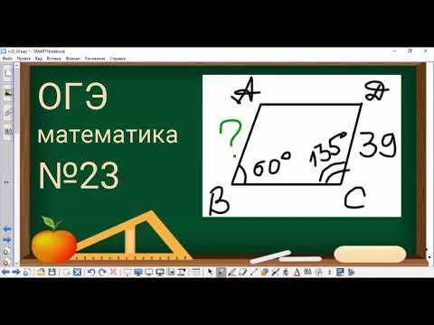 Видео: 23 задание ОГЭ по математике - Боковая сторона трапеции