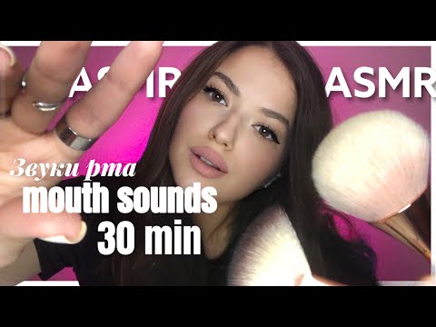 Видео: 💜🎶 Mouth sounds | Звуки рта | Липкие звуки | ASMR | 🎶💜