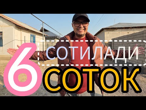 Видео: ТЕЗДА 6-СОТОК УЙ-ЖОЙ УЧАСТКА ТЕЗДА СОТИЛАДИ.