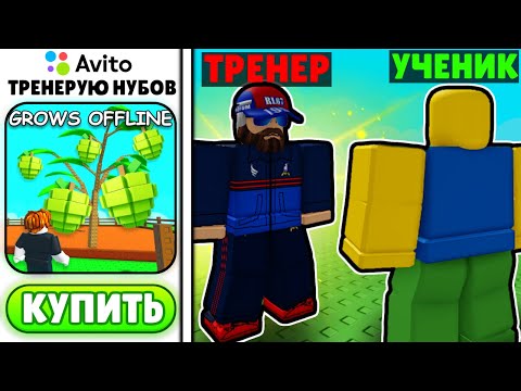 Видео: 😂 Я НАНЯЛ ТРЕНЕРА И ЗАТРОЛЛИЛ ЕГО в Grow a Garden / ROBLOX