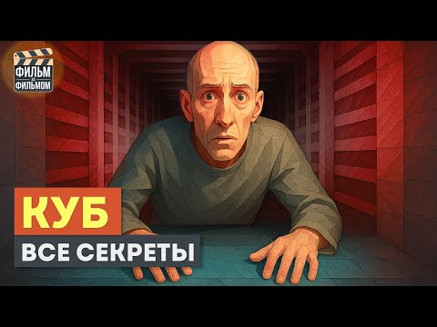 Видео: Секреты КУБ, которые вы пропустили | Фильм за Фильмом