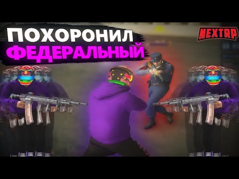 Видео: НАПАДЕНИЕ НА ФРАКЦИИ В NEXTRP! РАЗНЕС НЕАДЕКВАТНЫХ СОТРУДНИКОВ! ТУЛЕВО С КЛАСНЫМ МОНТАЖЕМ!