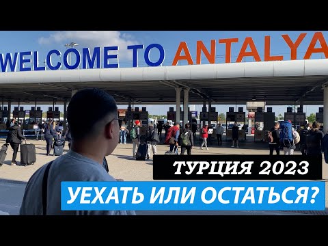 Видео: Почему многие уезжают из Турции? Бюджет на семью в Турции