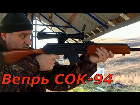 Видео: Вепрь СОК-94. Рабочая машина или музейный экспонат? Стоит ли покупать?