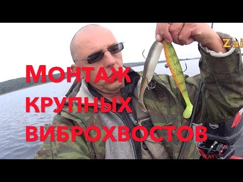 Видео: МОНТАЖ КРУПНЫХ СИЛИКОНОВЫХ ПРИМАНОК.