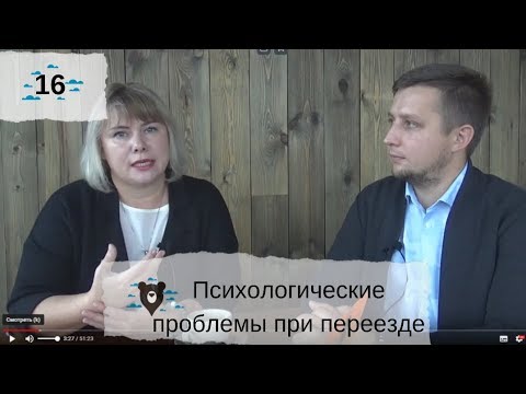 Видео: Одиночество в новом городе. Советы психолога