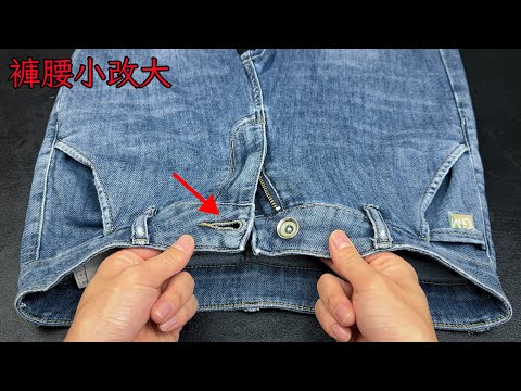 Видео: Не выбрасывайте брюки, если их талия слишком мала. Портной научил меня трюку, как увеличить пояс вс