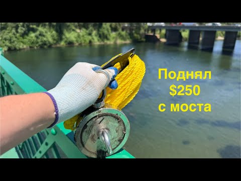 Видео: Ищем сокровища на дне реки поисковым магнитом. Окупился с первого раза. Что лежало под мостом?