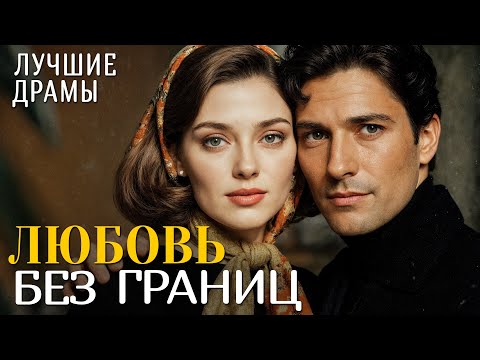 Видео: "ЛЮБОВЬ БЕЗ ГРАНИЦ" История любви, которая научила меня ценить смелость быть собой. Рассказ для души