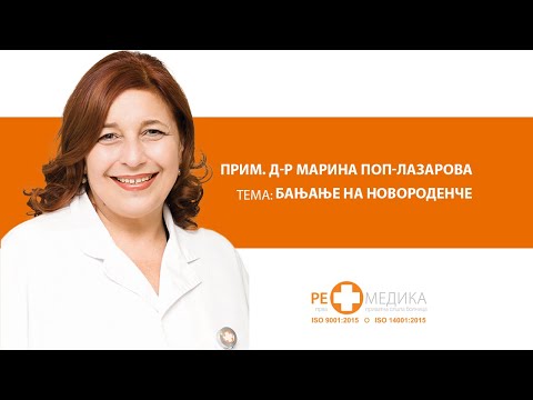 Видео: Бањање на новороденче