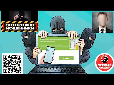 Видео: Автор Алексей приглашает мошенников поработать.