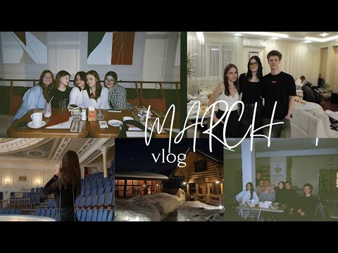 Видео: march vlog | встреча книжного клуба, 18-летие друга, защита НОУ и первый визит к психологу