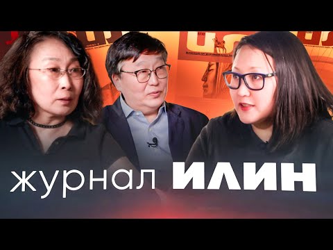 Видео: Лена и Олег Сидоровы: журнал Илин, история и культура Якутии