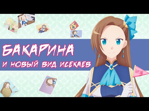 Видео: Моя реинкарнация в отомэ-игре в качестве главной злодейки