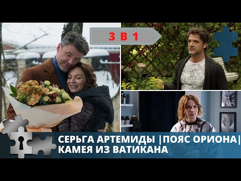 Видео: УСТИНОВА | СЕРЬГА АРТЕМИДЫ | ПОЯС ОРИОНА |  КАМЕЯ ИЗ ВАТИКАНА | 2020