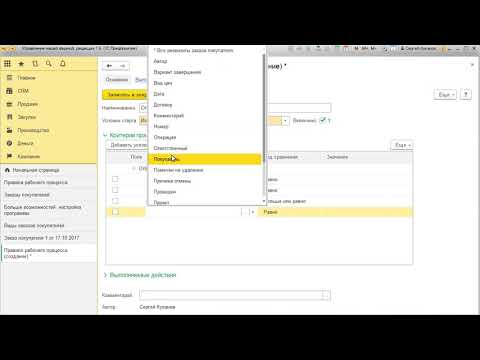Видео: Ввод состояний заказа, настройка почты, настройка процесса уведомлений в 1С УНФ
