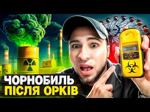 Видео: ЧОРНОБИЛЬ зараз ПРИПЯТЬ 2024 ☢️ Окопи росіян в рудому лісі