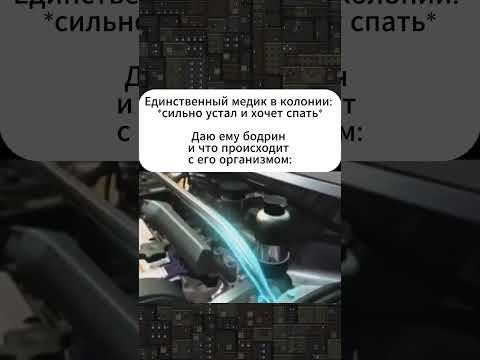 Видео: Даёте своим колонистам всякое? | Rimworld