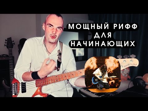 Видео: Как интересно разбавить простой ритм на бас гитаре // Billie Eilish - Bad guy подробный разбор