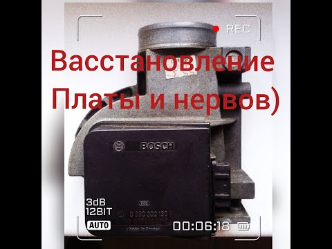 Видео: Восстановление ДМРВ audi 80 мотор 2.0 АBK. Нет холостого хода, большой расход топлива.