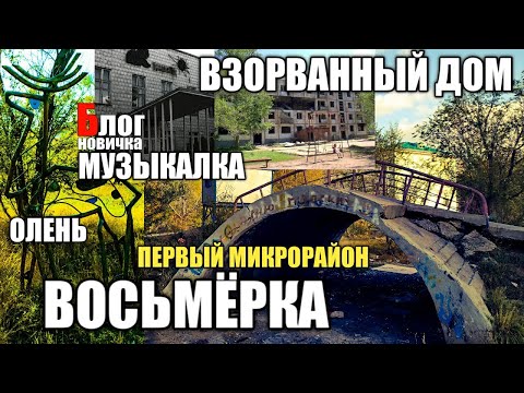 Видео: СТЕПНОГОРСК. 1-40,41,42,43,44,45. Восьмёрка. Мост. Олень. Музыкалка. Вечерка.[2020]