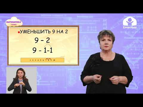Видео: Математика 1 класс / Увеличение и уменьшение  / ТЕЛЕУРОК 17.11.20