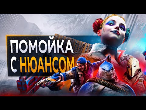 Видео: Обзор Suicide Squad Kill the Justice League
