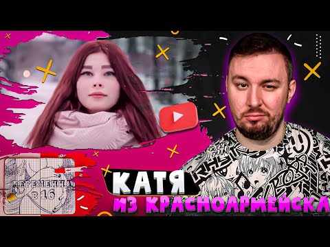Видео: БЕPЕМEННA В 16 ► КАТЯ из КРАСНОАРМЕЙСКА
