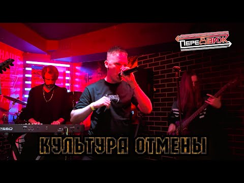 Видео: Культура отмены - Зомби