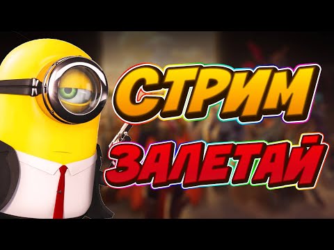 Видео: 🔴СТРИМ ДОТА 3! я агент габена! саб и лайк для мотивации #max1y #shorts #дота2 #dota2 #dota #дота