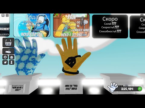 Видео: Как Получить Перчатку Fan Slap Battles Roblox