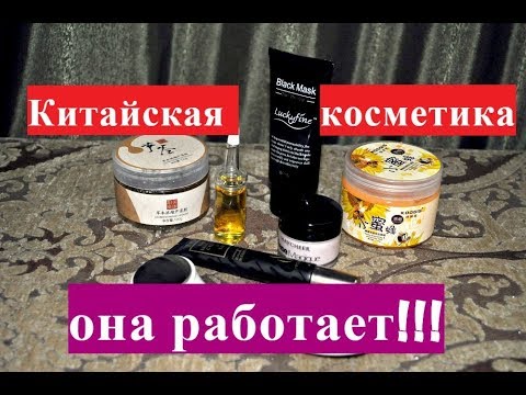 Видео: 👍Китайская косметика, которая работает!👍