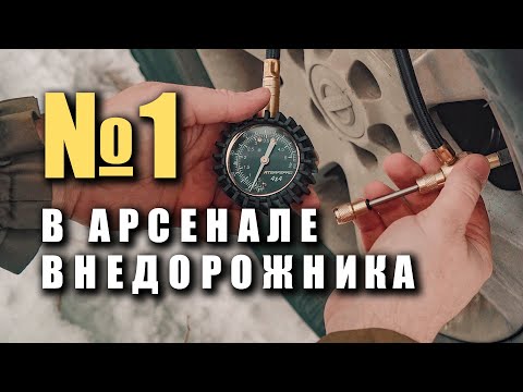 Видео: 🔸 Травим колёса. Дефлятор. Что это? Как пользоваться. Где купить?