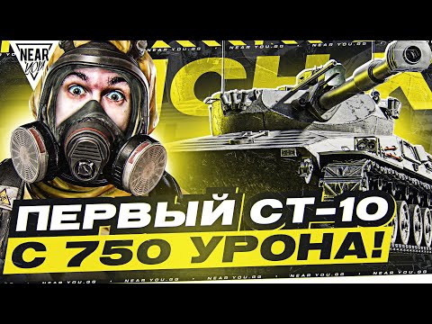 Видео: КАК ВВЕЛИ?! 11 УРОВЕНЬ СТ с 750 УРОНА ВЫСТРЕЛОМ - Erich Konzept I? СуперТест