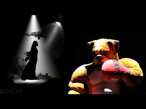 Видео: БОКСЁР - Она не твоя | Шоу "Маска-6" | [3-Выпуск]